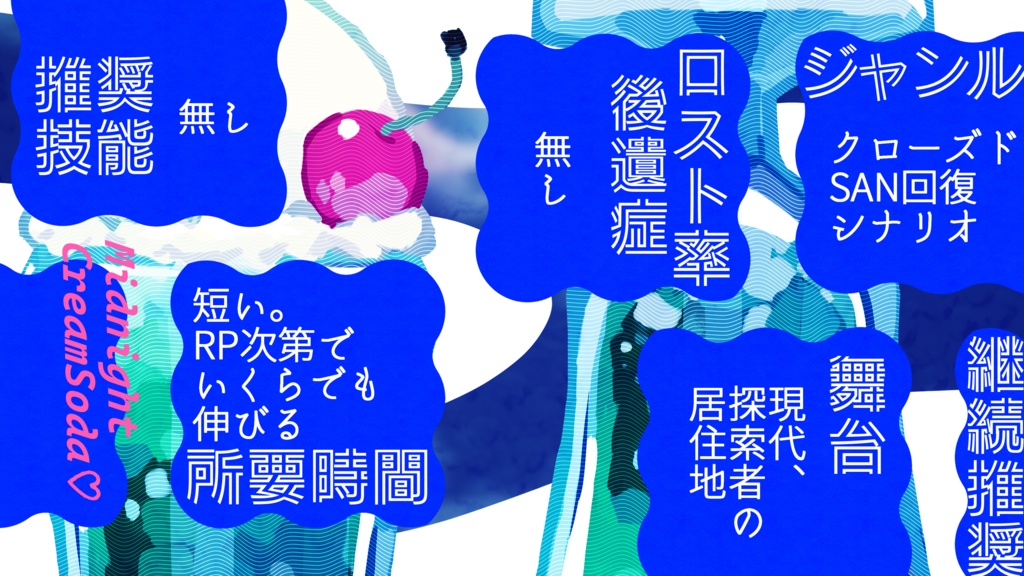 CoC「みっどないと・くりぃむそーだ」SPLL:E191872