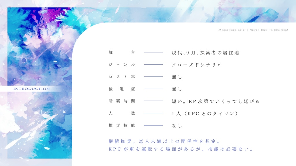 CoC「夏を引き延ばして、あなたは笑った」SPLL:E191873