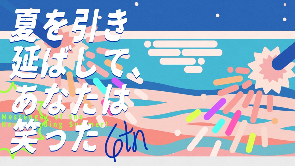 CoC「夏を引き延ばして、あなたは笑った」SPLL:E191873