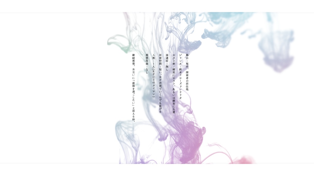 【公開記念セール】CoC「終末、ふたり、花風呂で。」SPLL:E189090