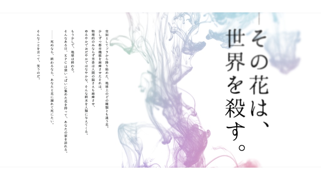 【公開記念セール】CoC「終末、ふたり、花風呂で。」SPLL:E189090