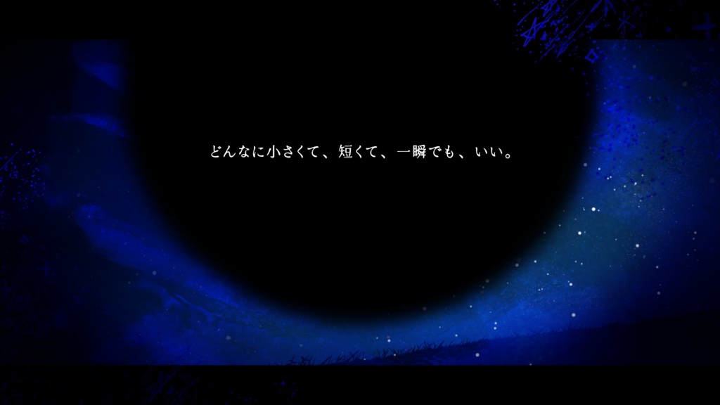 CoC「遠くの星を観るよりも」SPLL:E187079