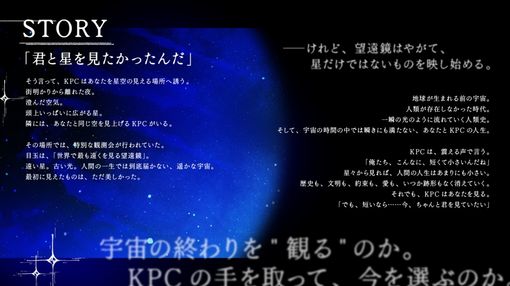 CoC「遠くの星を観るよりも」SPLL:E187079
