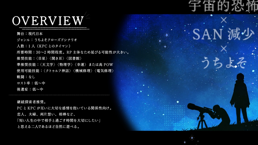 CoC「遠くの星を観るよりも」SPLL:E187079