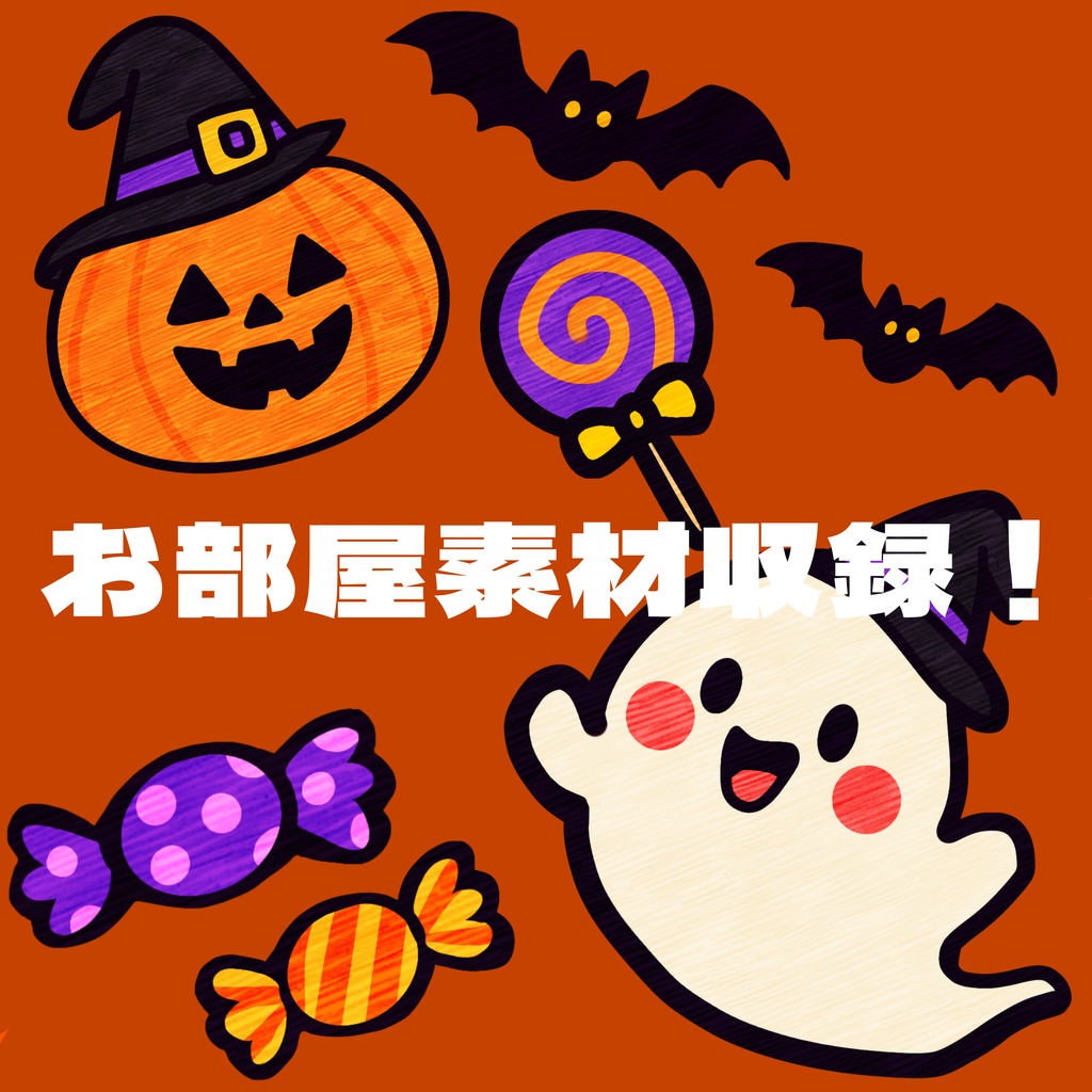 【期間限定セール】CoC「ハロウィン・マーケットとふしぎなおばけ」SPLL:E186563
