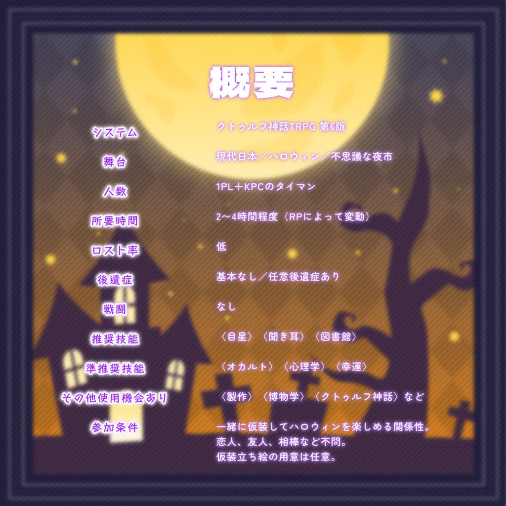 【期間限定セール】CoC「ハロウィン・マーケットとふしぎなおばけ」SPLL:E186563