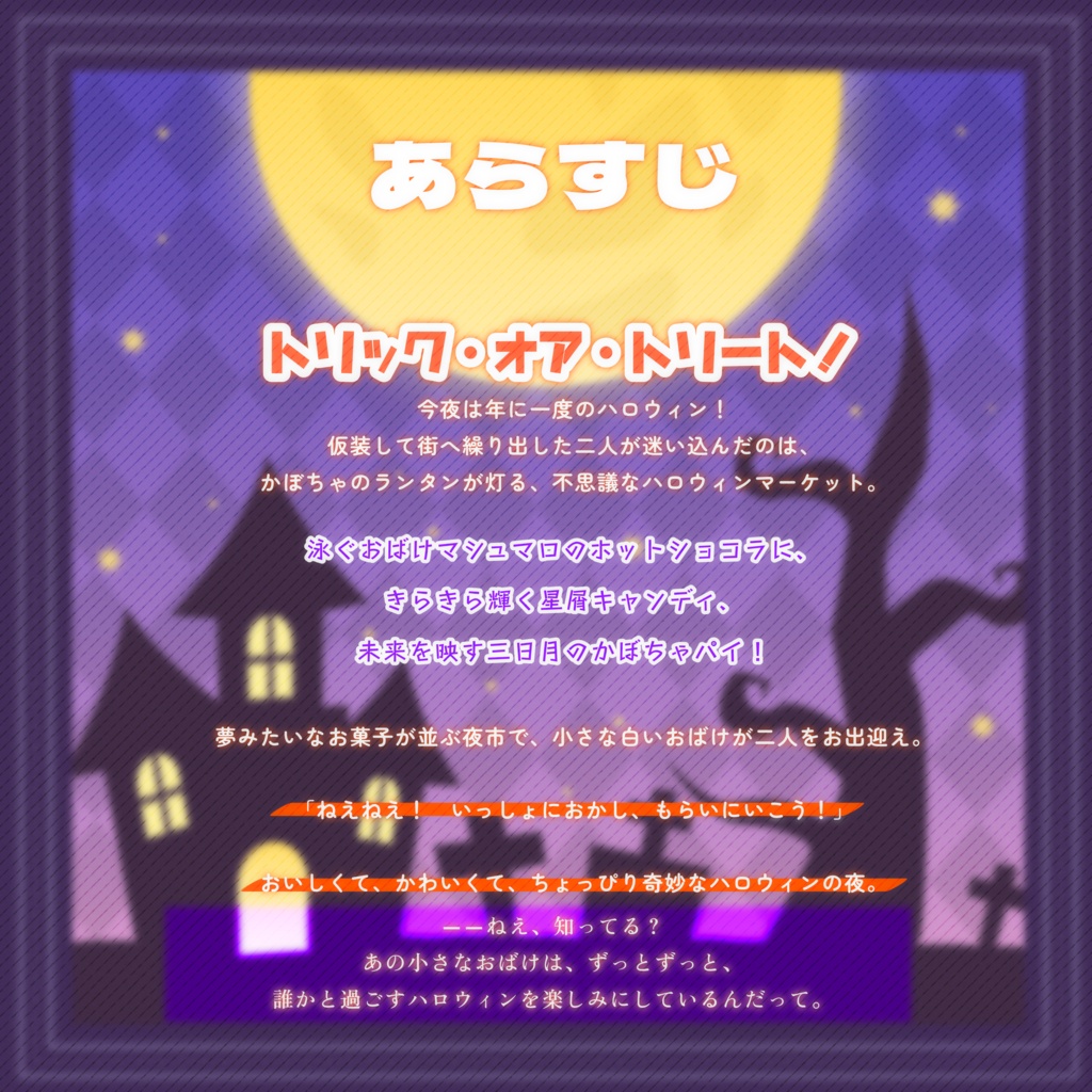 【期間限定セール】CoC「ハロウィン・マーケットとふしぎなおばけ」SPLL:E186563