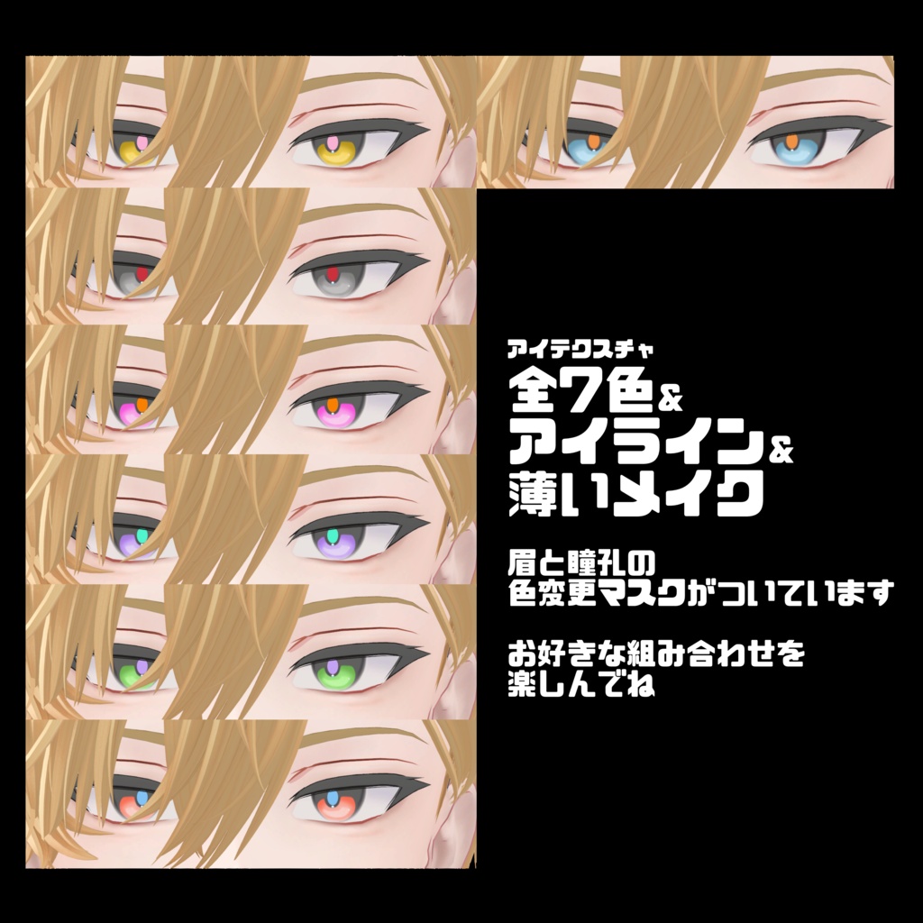 【狛乃専用】サムネの人を作るために描いたEye&MakeTexture