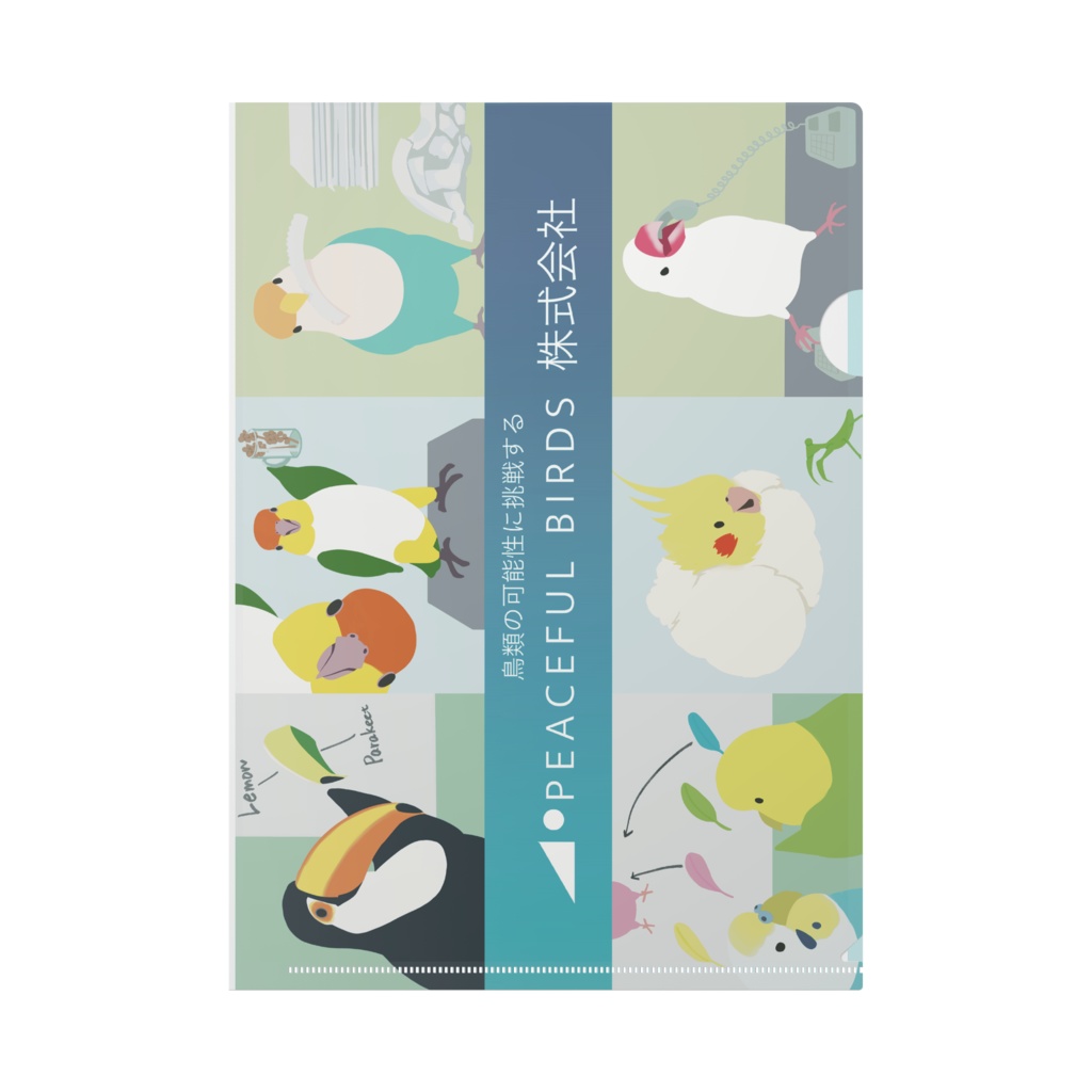 PEACEFUL BIRDS コーポレートクリアファイルA