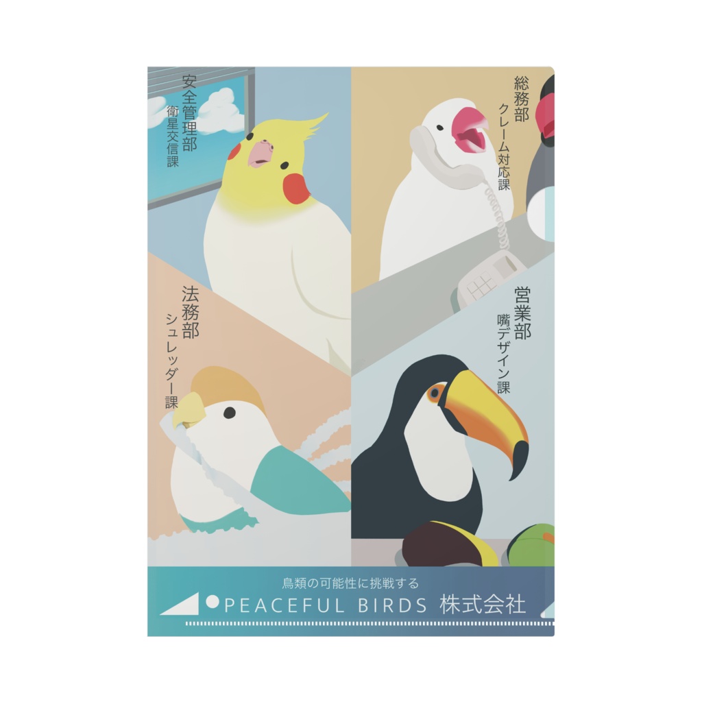 PEACEFUL BIRDS コーポレートクリアファイルB