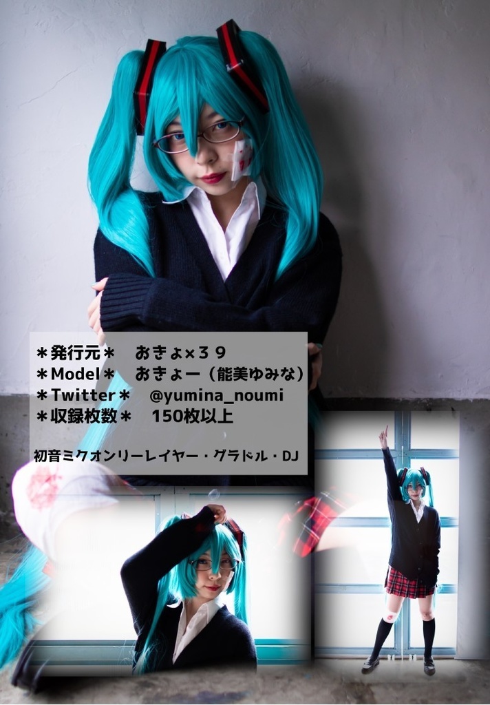 【新作】おきょミクオリジナル→ローリンガール