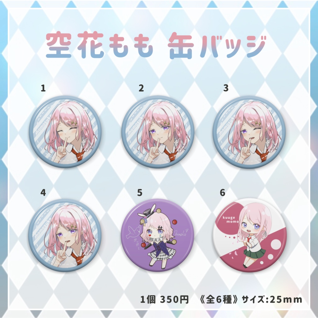 【常設】空花もも 缶バッジ《全6種》