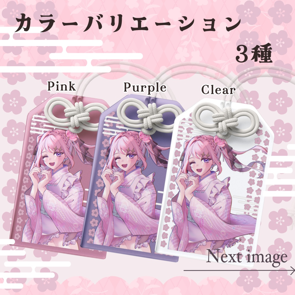 【常設】癒幸(いやし)御守り