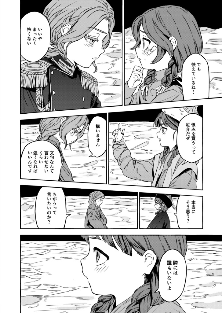 【国擬人化】凍って割れて滴って【MONGRUSS】