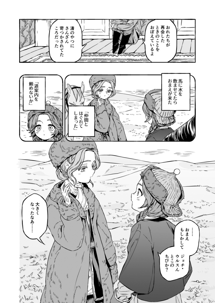 【国擬人化】凍って割れて滴って【MONGRUSS】