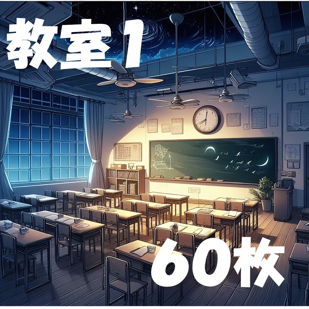 【背景画像】教室１