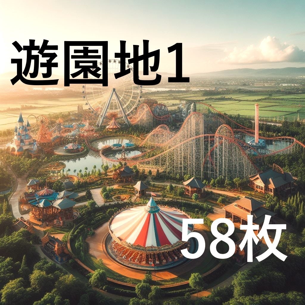 【背景画像】遊園地１