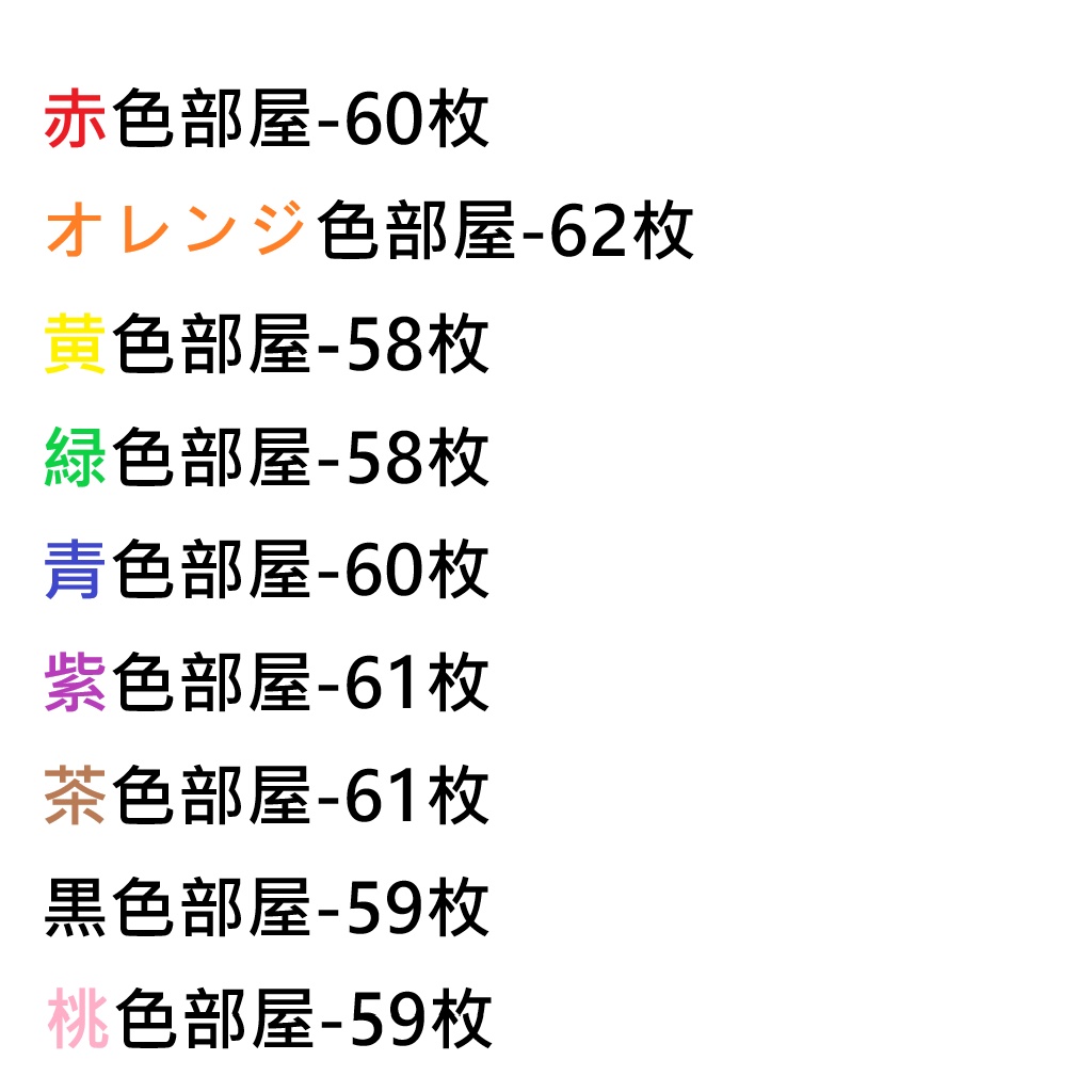 【背景画像】色部屋シリーズ