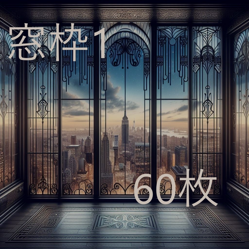 【背景画像】窓枠１