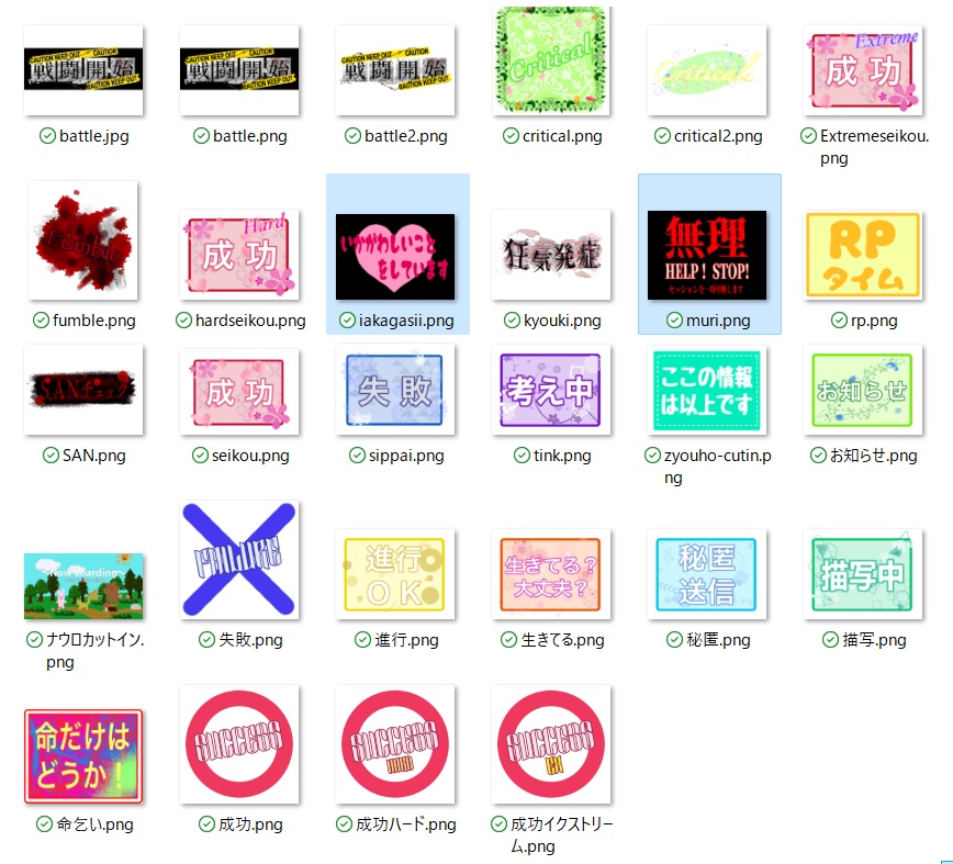 【TRPG】カットイン素材集