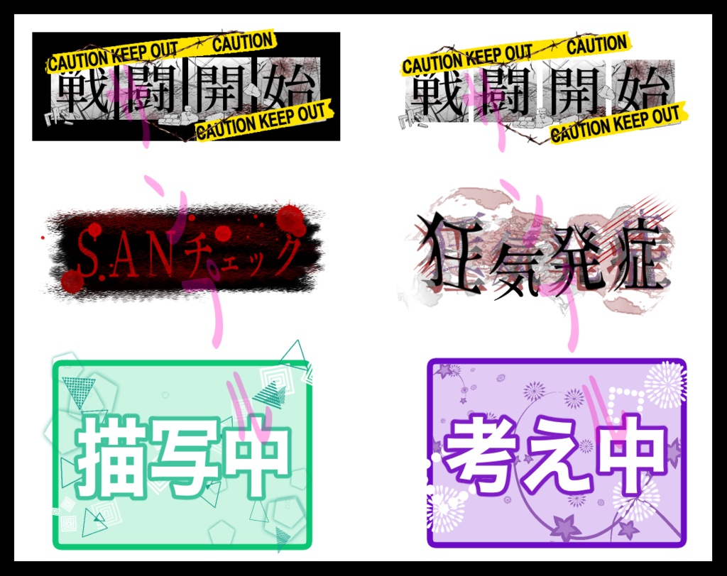 【TRPG】カットイン素材集