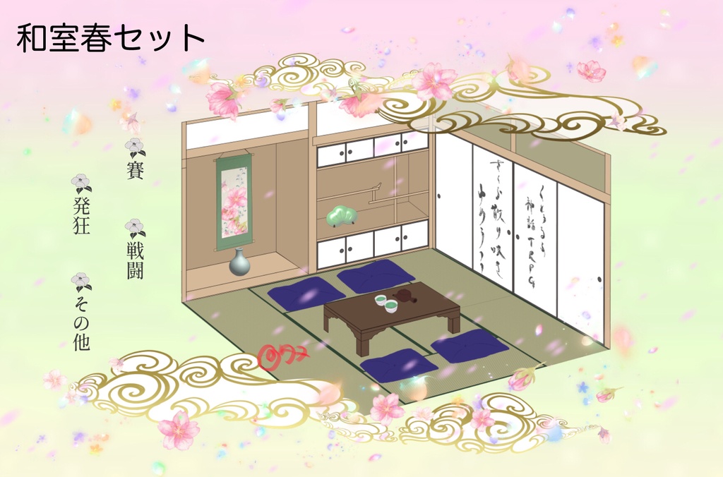 【TRPG】ココフォリア部屋2