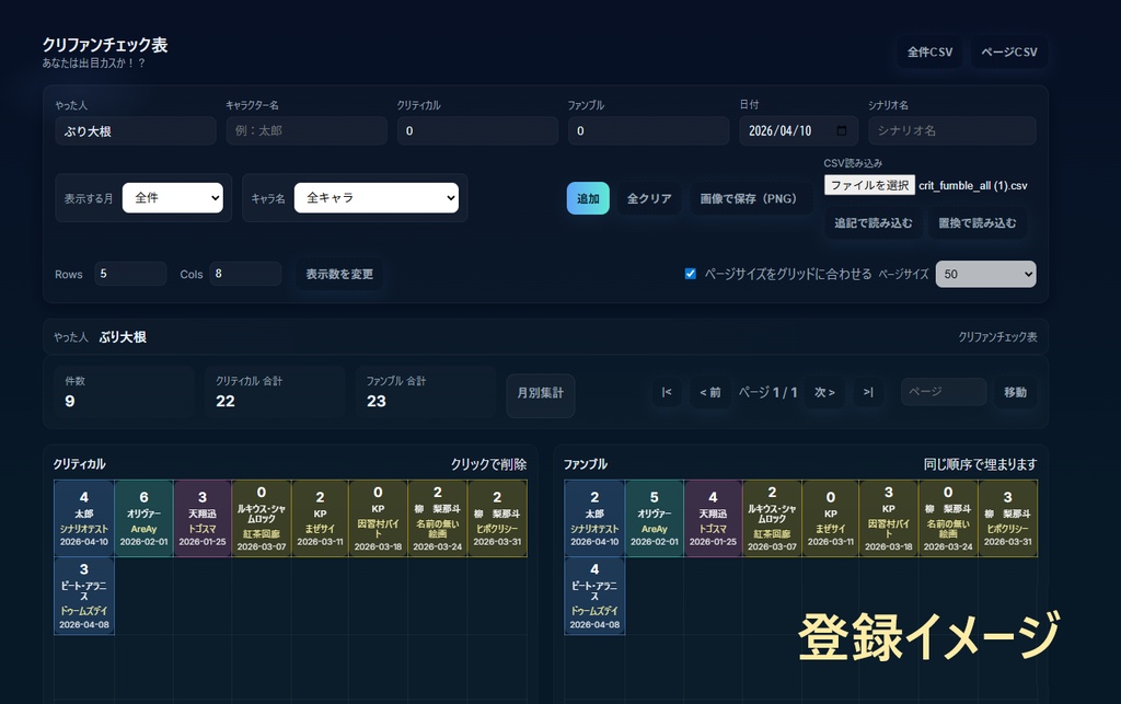 【便利ツール】クリファンチェック表