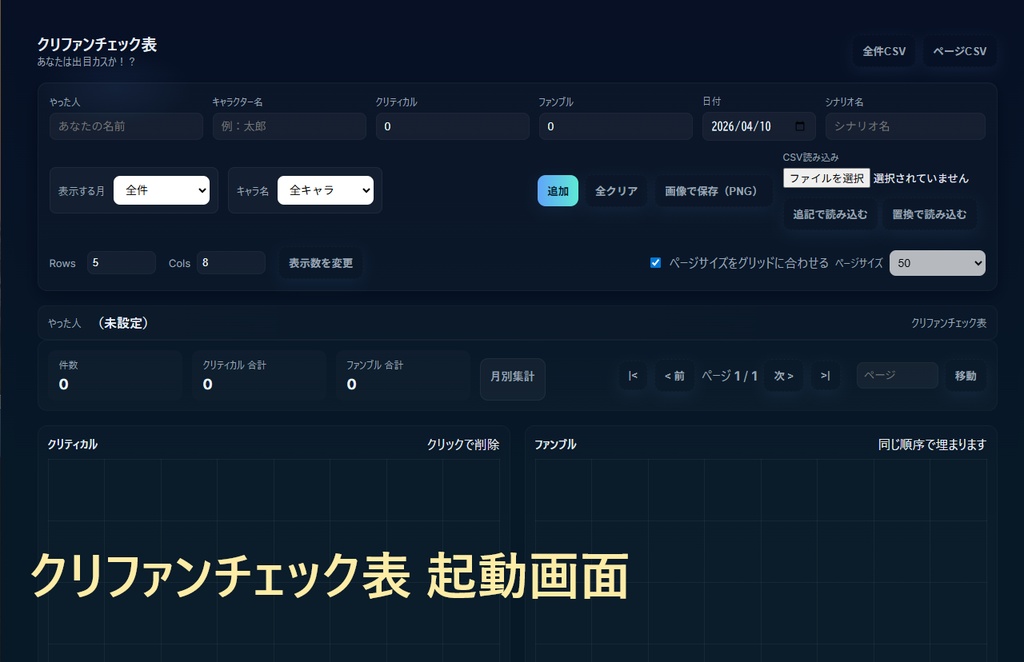 【便利ツール】クリファンチェック表