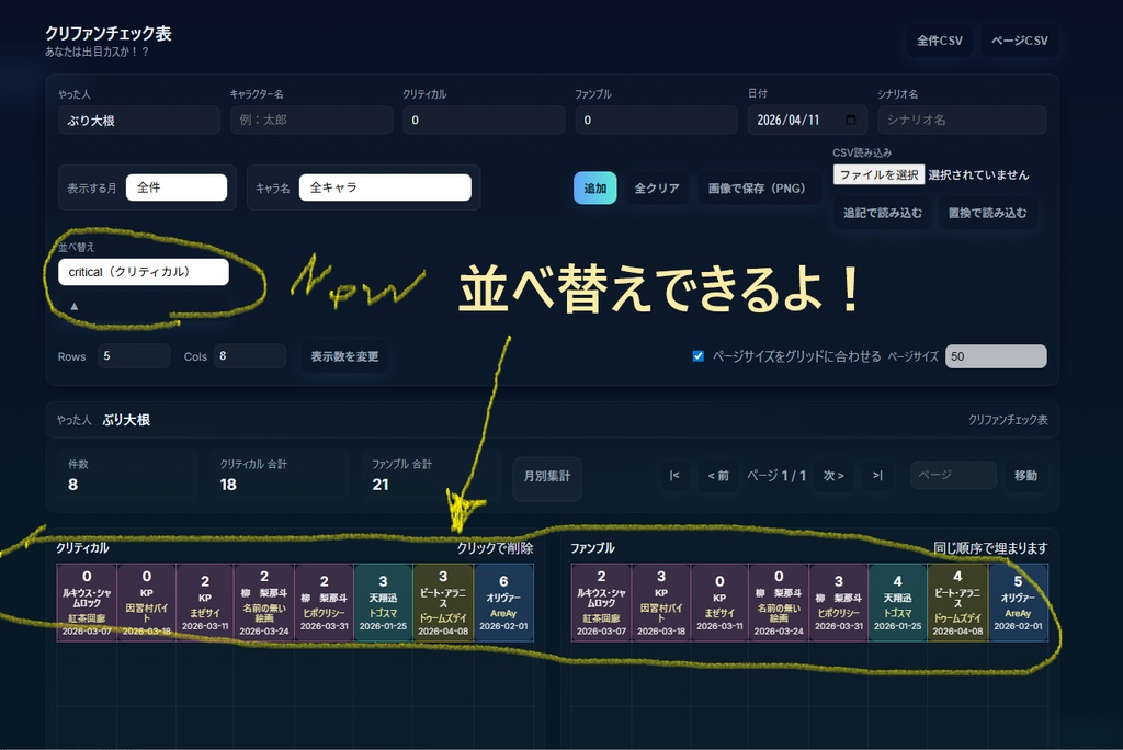 【便利ツール】クリファンチェック表
