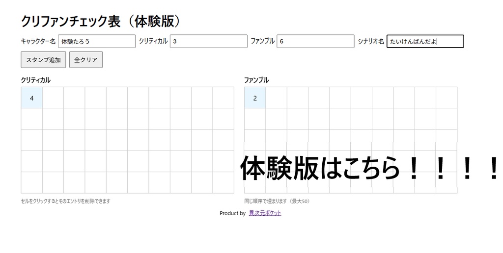 【便利ツール】クリファンチェック表