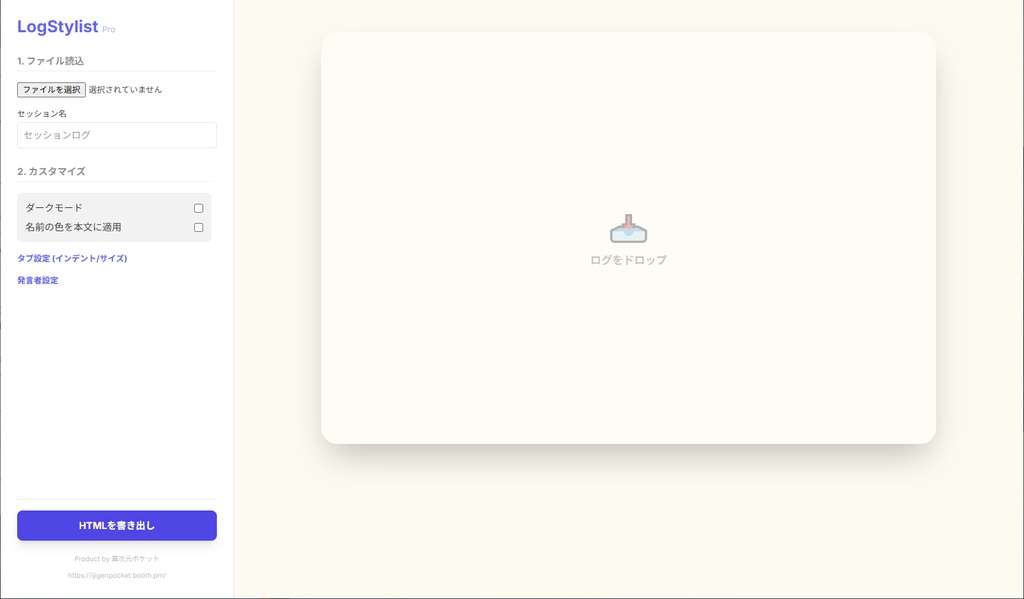 【便利ツール】LogStylist（ココフォリアLog整形）