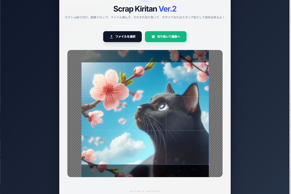 【便利ツール】Scrap Kiritan (画像切り取りツール)