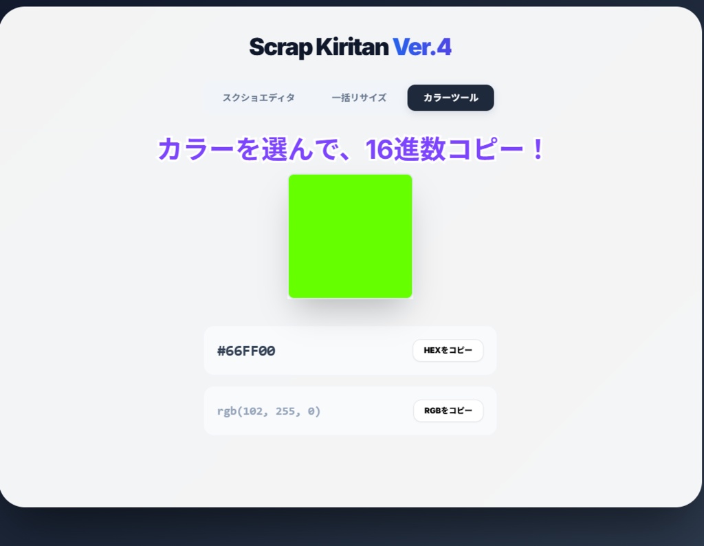 【便利ツール】Scrap Kiritan (画像切り取りツール)