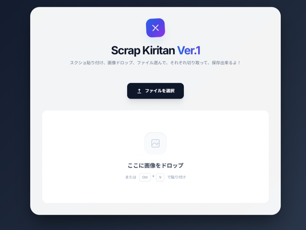 【便利ツール】Scrap Kiritan （画像切り取りツール）