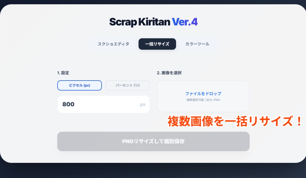 【便利ツール】Scrap Kiritan (画像切り取りツール)