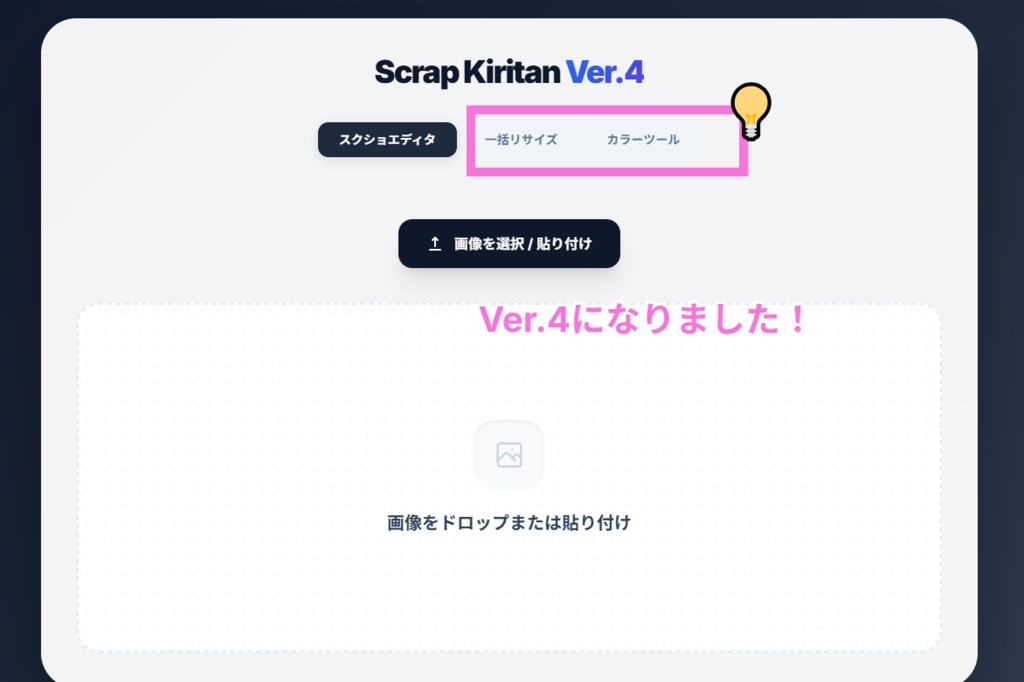 【便利ツール】Scrap Kiritan (画像切り取りツール)