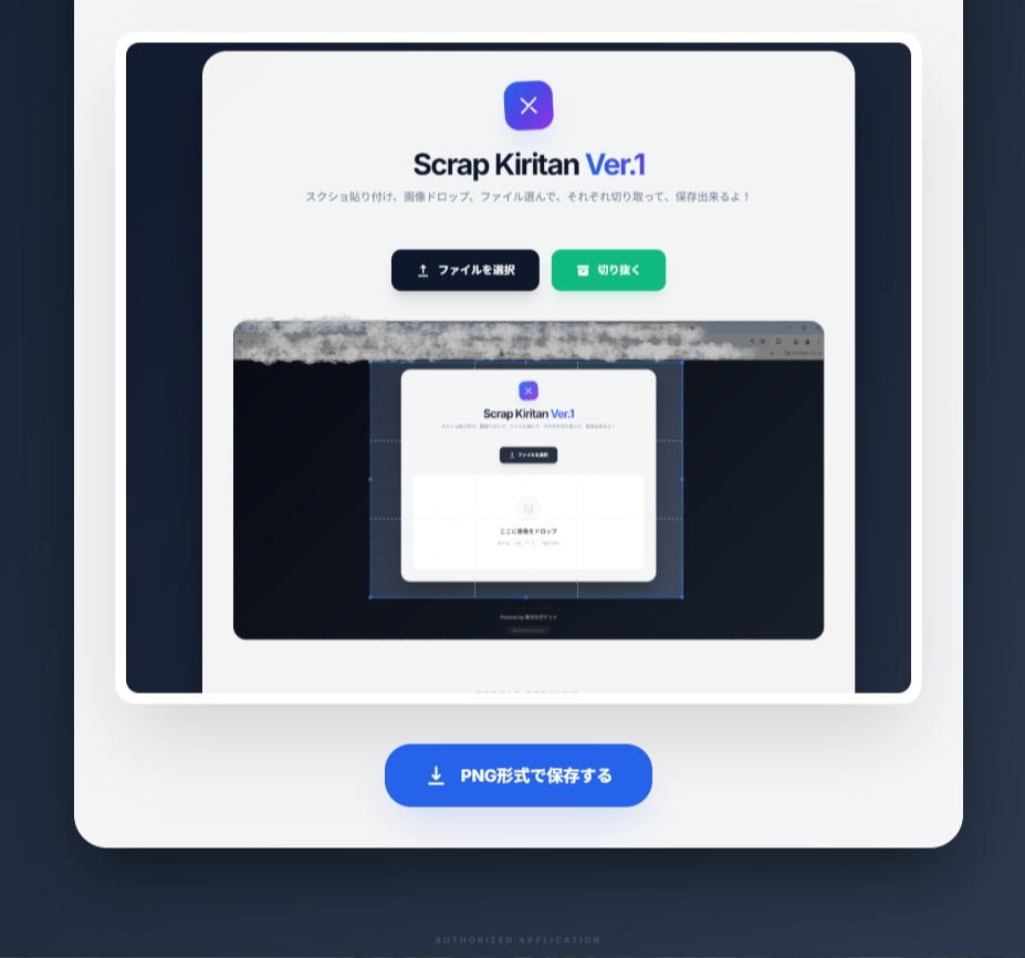 【便利ツール】Scrap Kiritan (画像切り取りツール)