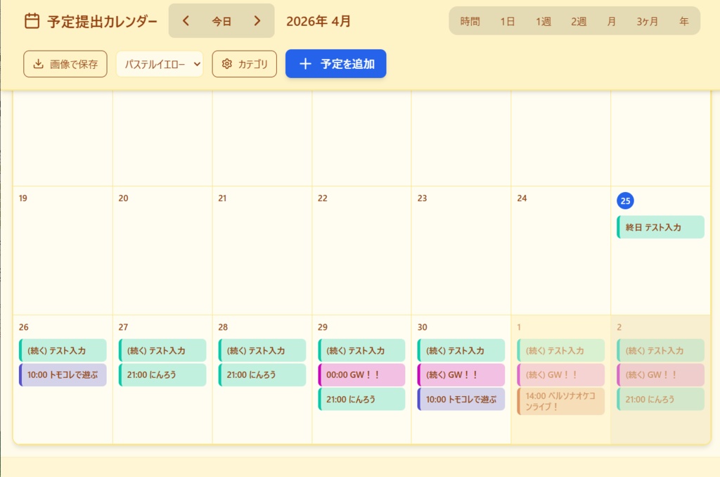 【便利ツール】予定提出カレンダー