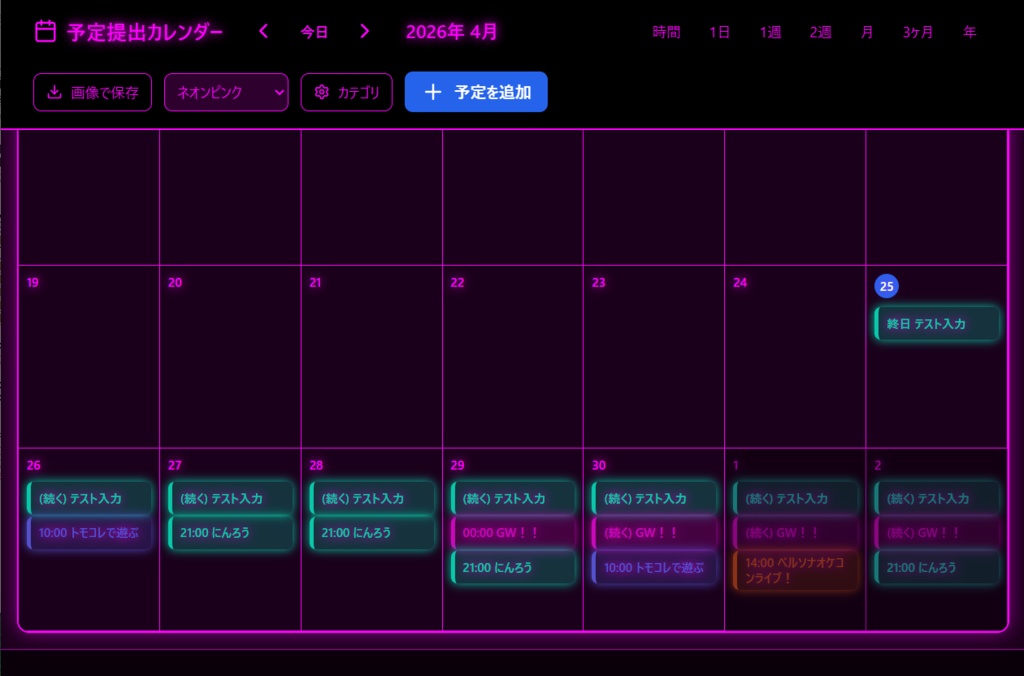 【便利ツール】予定提出カレンダー