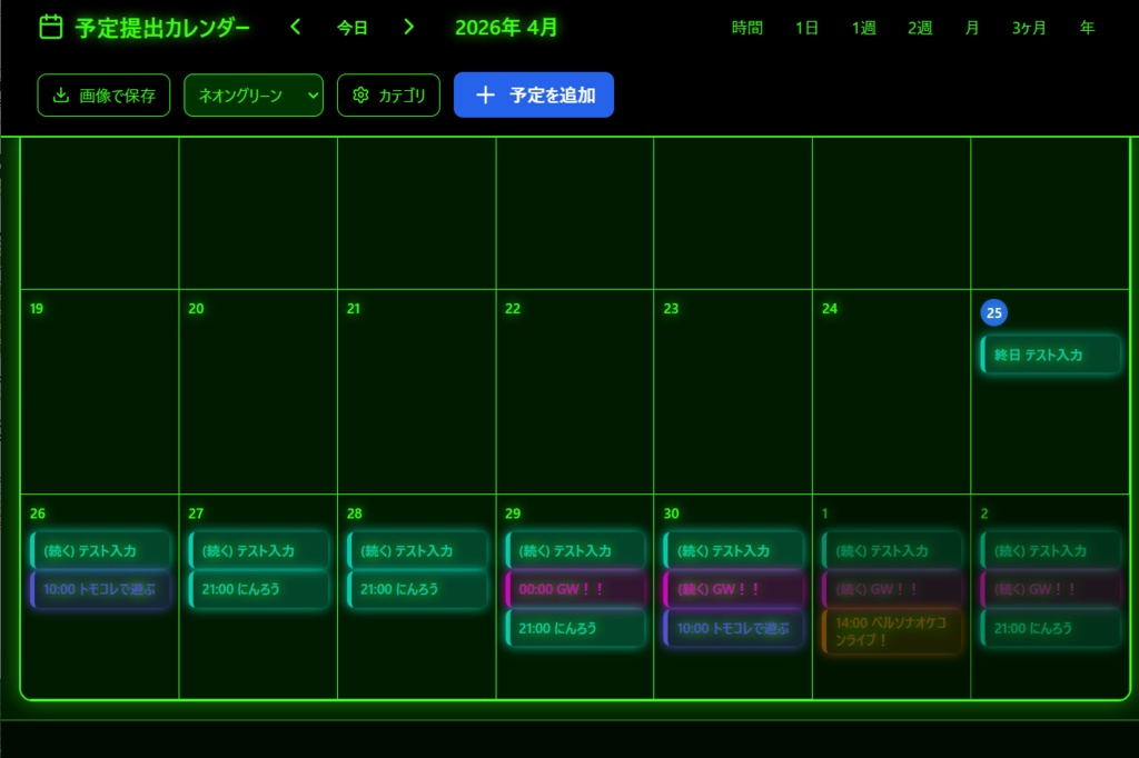 【便利ツール】予定提出カレンダー