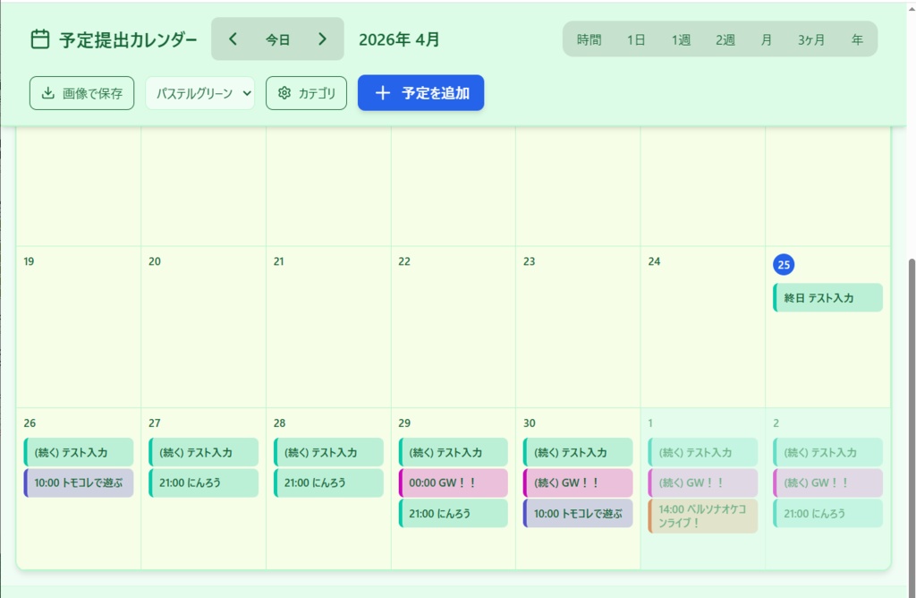 【便利ツール】予定提出カレンダー
