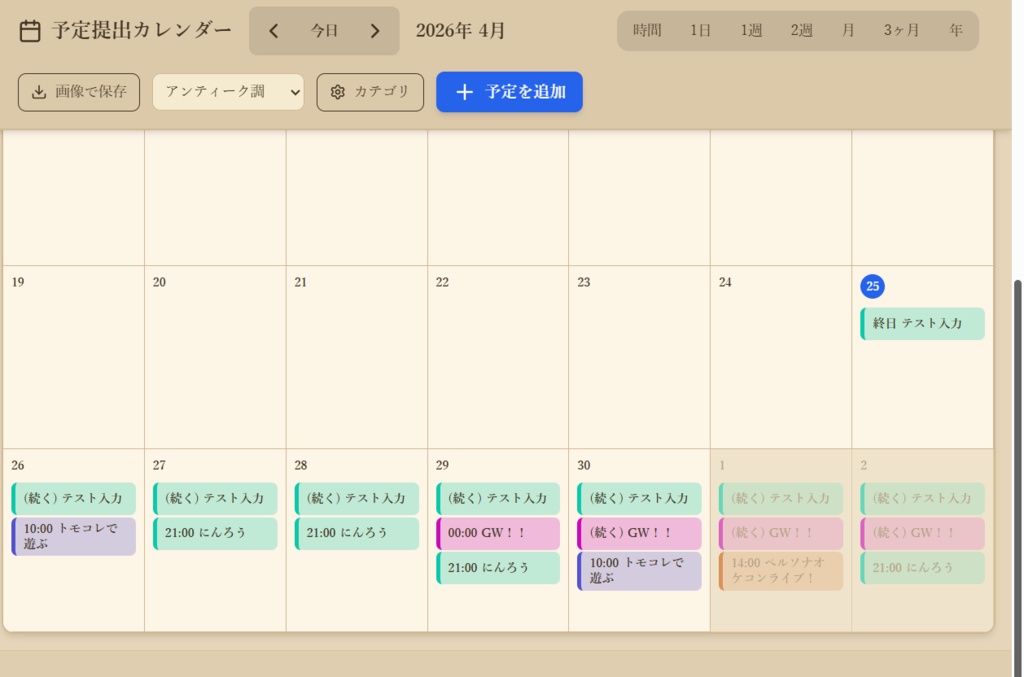 【便利ツール】予定提出カレンダー