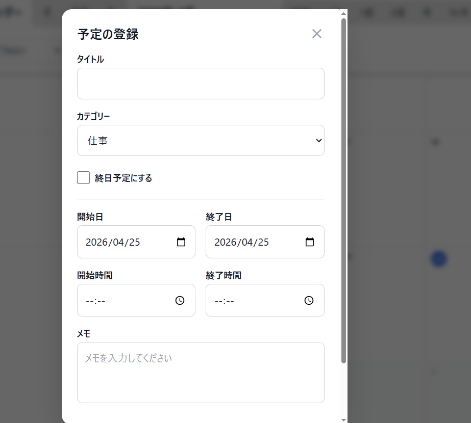 【便利ツール】予定提出カレンダー