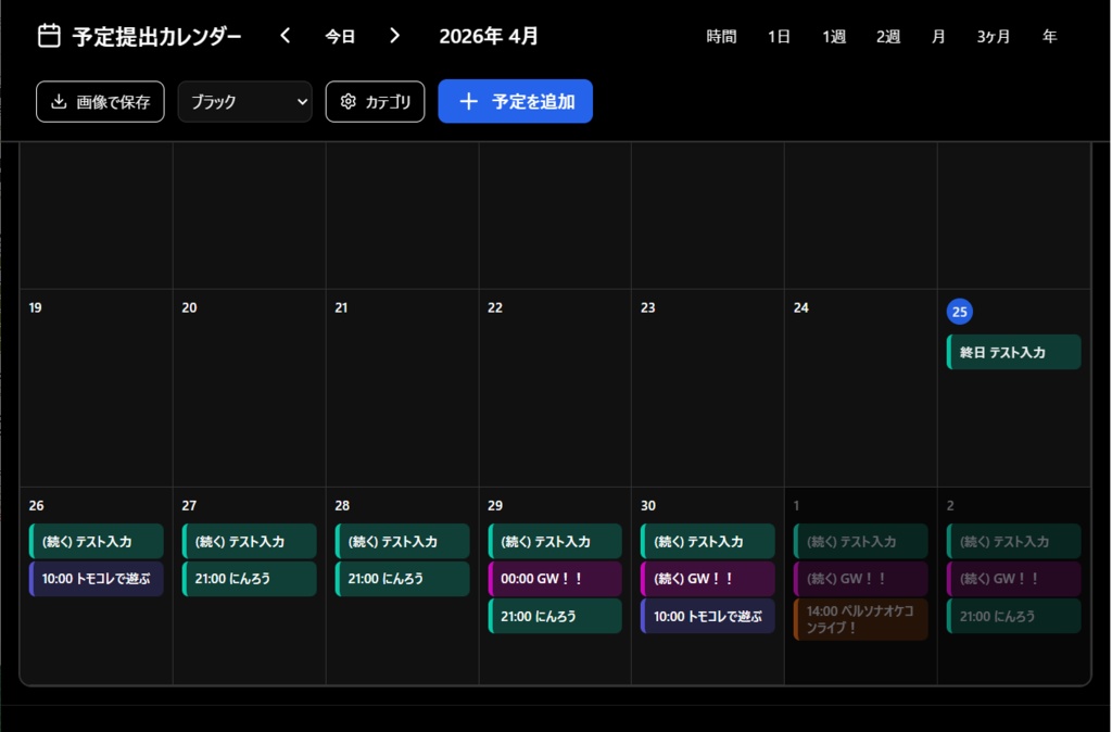 【便利ツール】予定提出カレンダー