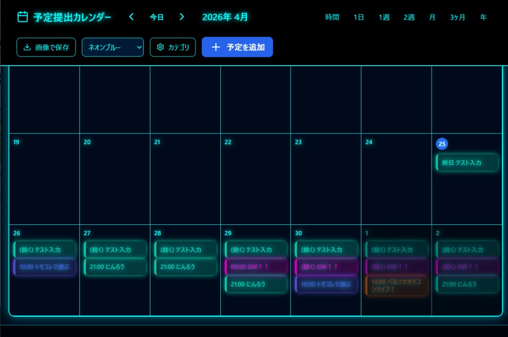 【便利ツール】予定提出カレンダー