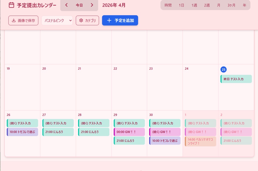 【便利ツール】予定提出カレンダー