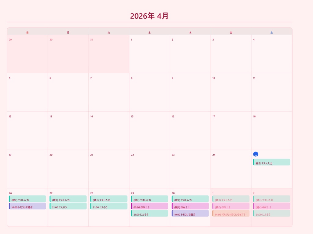 【便利ツール】予定提出カレンダー