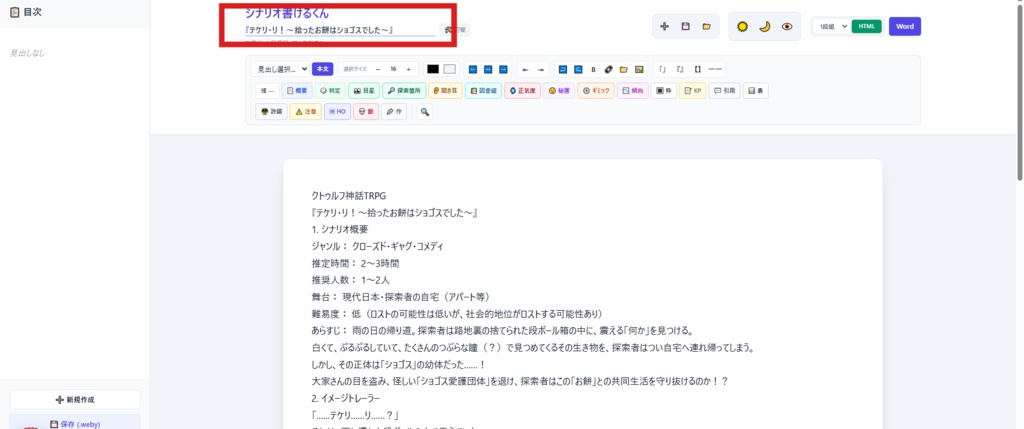 【便利ツール】シナリオ「書けるくん」 SPLL:E188355
