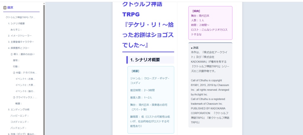 【便利ツール】シナリオ「書けるくん」 SPLL:E188355