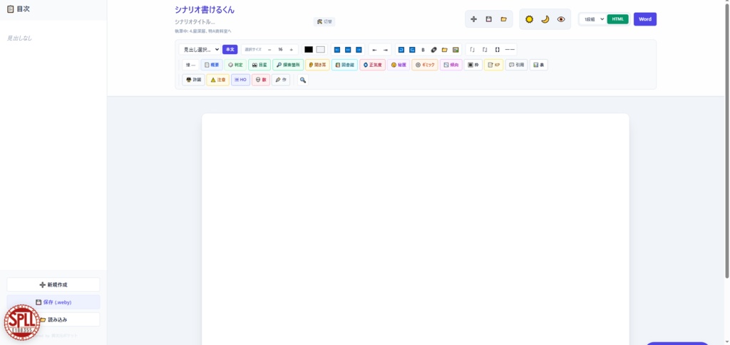 【便利ツール】シナリオ「書けるくん」 SPLL:E188355